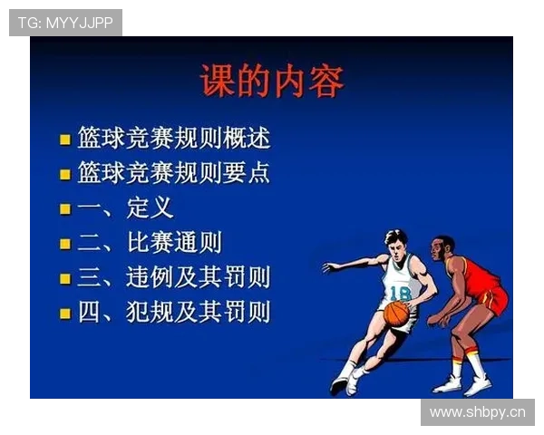 篮球比赛中着地空间规则的具体定义是什么裁判如何认定违例 篮球比赛中着地空间规则的具体定义是什么裁判如何认定违例